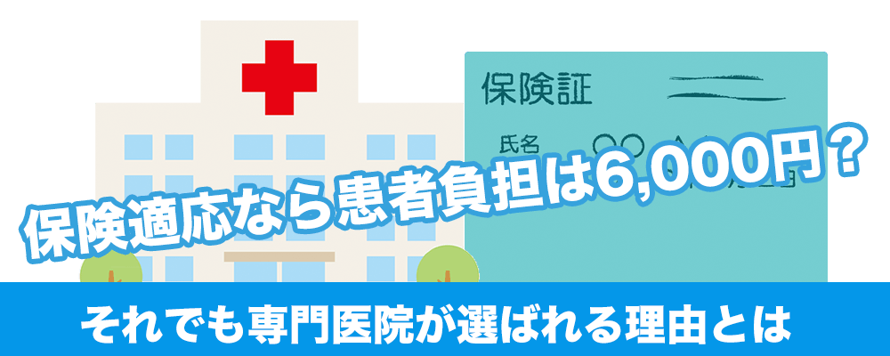 保険診療が可能な包茎治療を実施する病院と保険証のイラスト