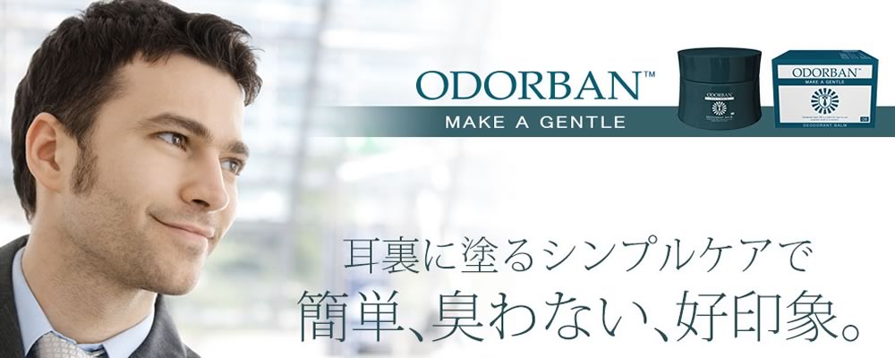 ODORBAN公式サイトのスクリーンショット画像