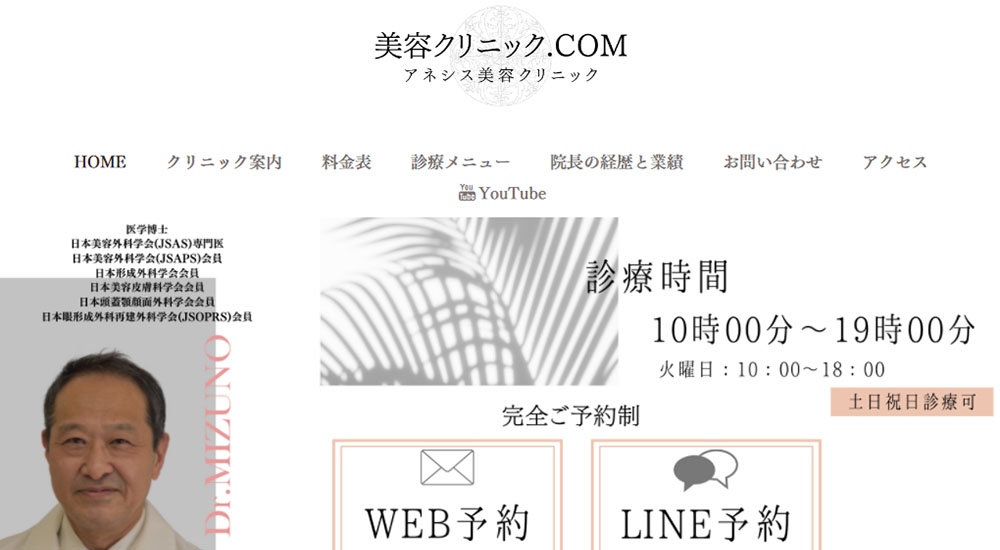アネシス美容クリニックのスクリーンショット画像