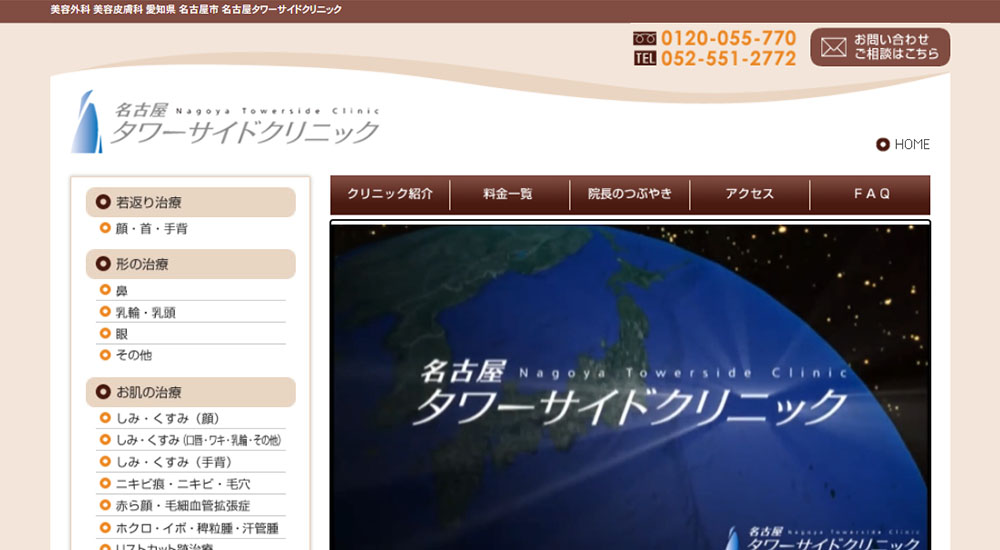名古屋タワーサイドクリニックのスクリーンショット画像