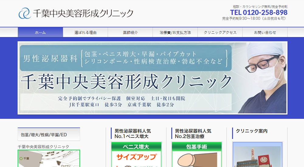 千葉中央美容整形クリニックのスクリーンショット画像
