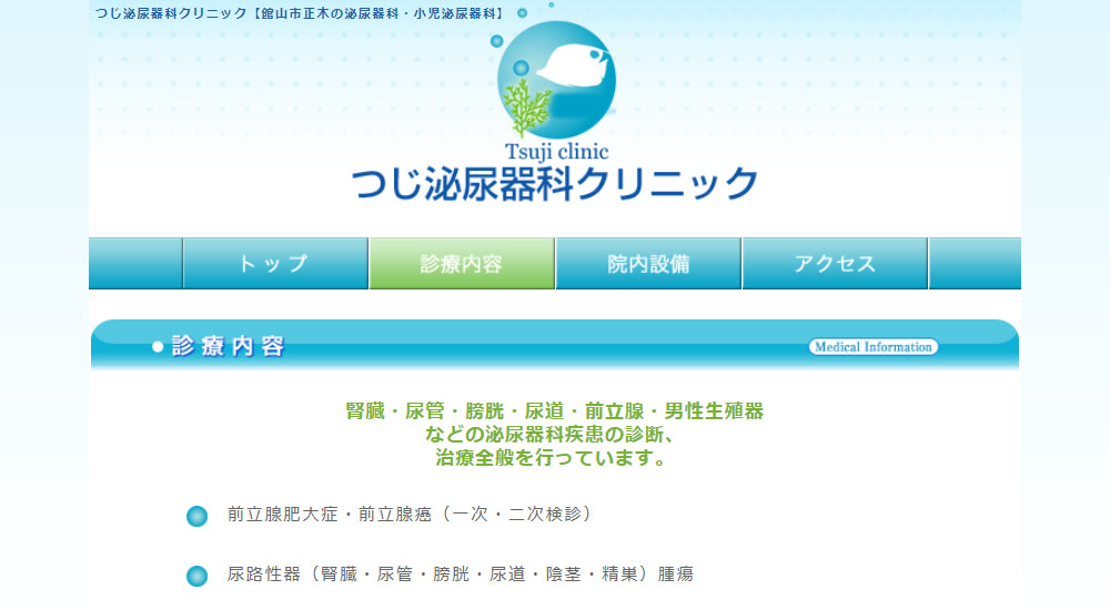 つじ泌尿器科クリニックのスクリーンショット画像