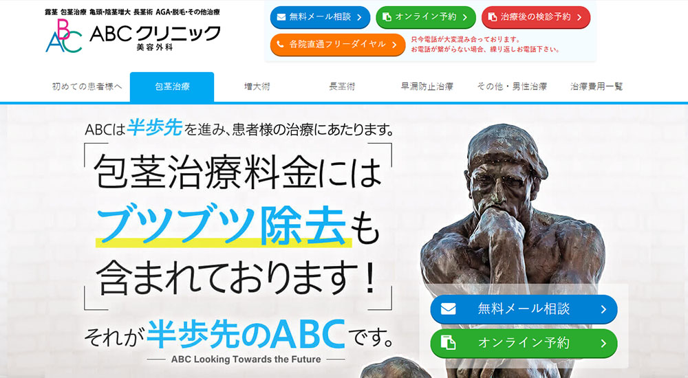 ABCクリニック(天神院)のスクリーンショット画像