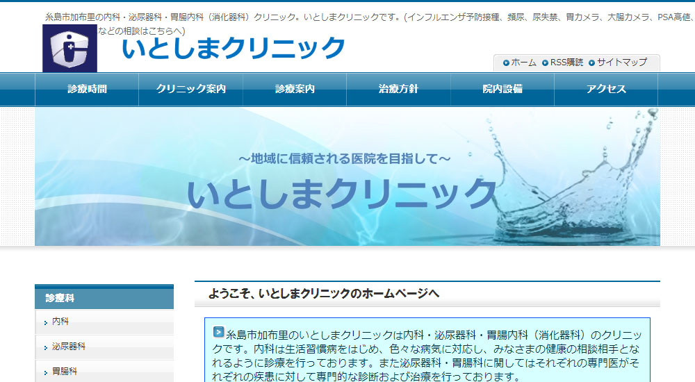 いとしまクリニックのスクリーンショット画像