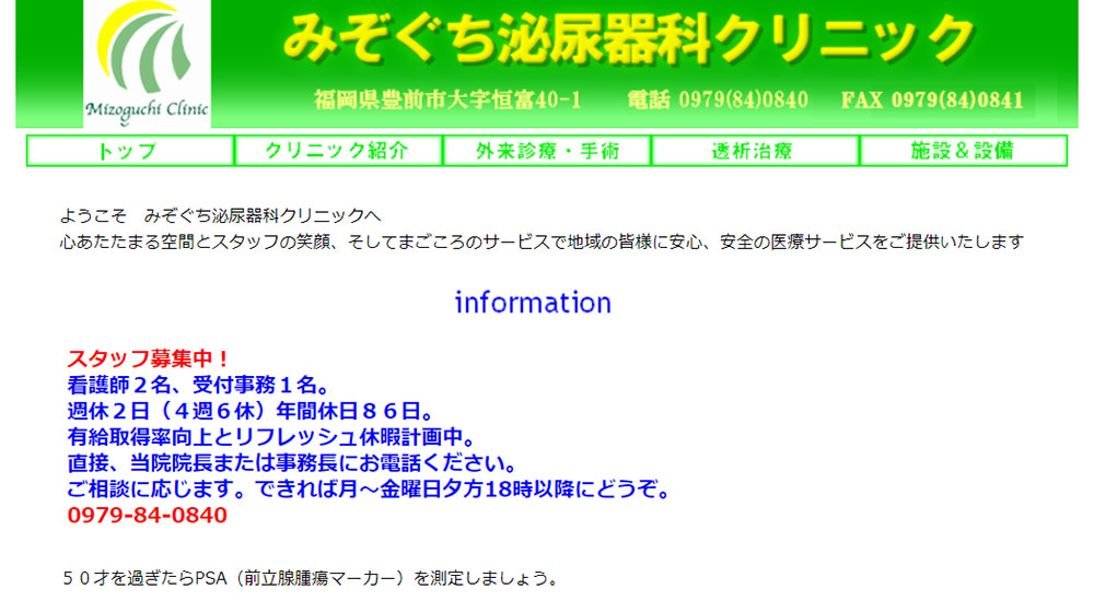 みぞぐち泌尿器科クリニックのスクリーンショット画像