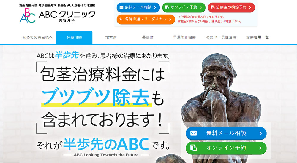 ABCクリニック(札幌院)のスクリーンショット画像