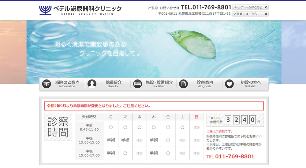 ベテル泌尿器科クリニックのスクリーンショット画像