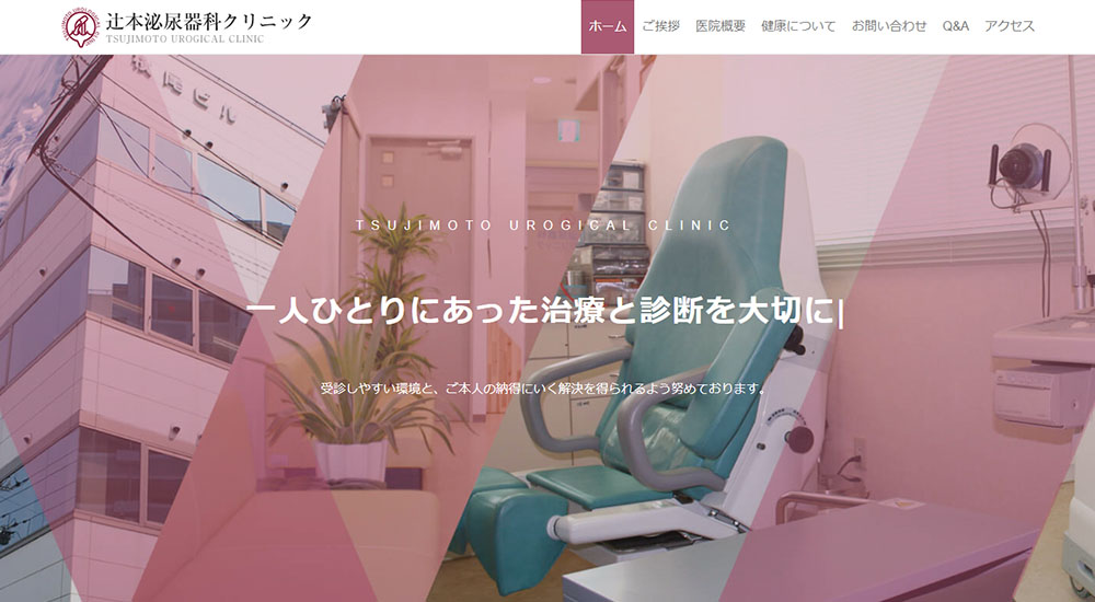 辻本泌尿器科クリニックのスクリーンショット画像