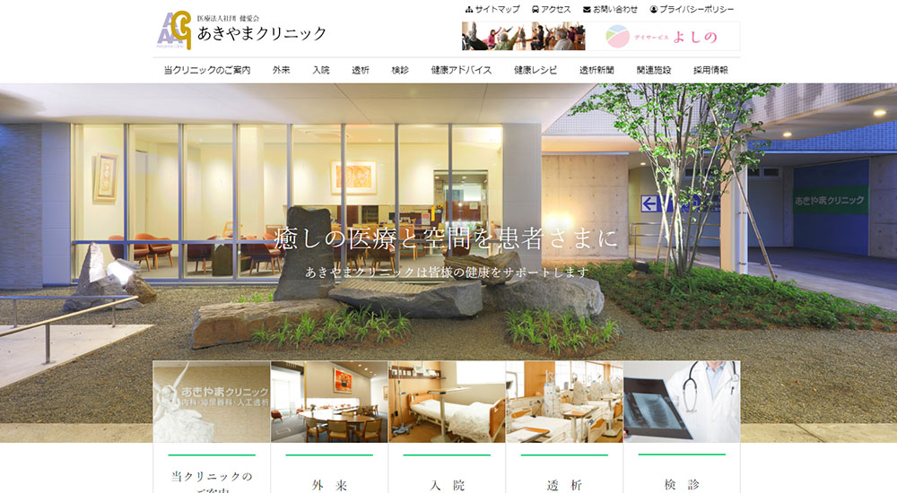 あきやまクリニックのスクリーンショット画像