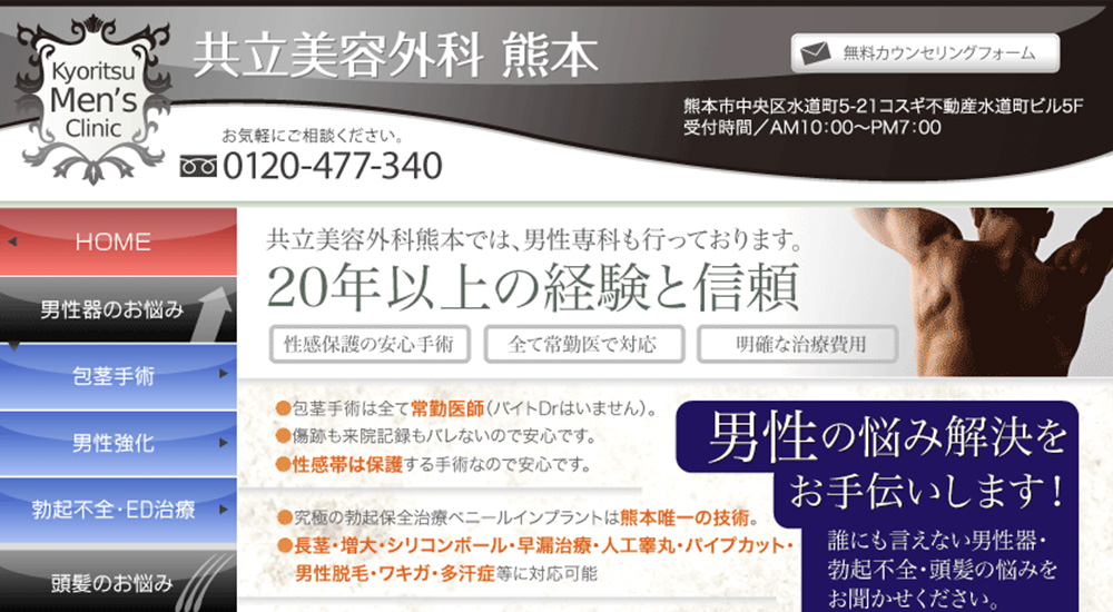 共立美容外科(熊本院)のスクリーンショット画像