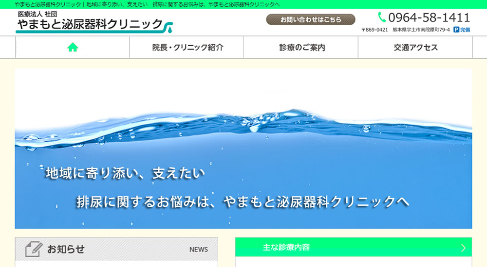 やまもと泌尿器科クリニックのスクリーンショット画像