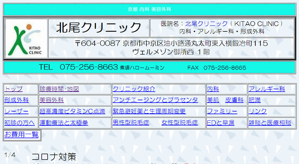 北尾クリニックのスクリーンショット画像