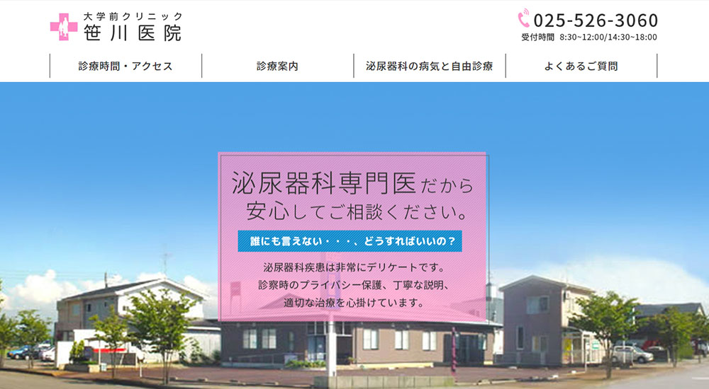 大学前クリニック笹川医院のスクリーンショット画像