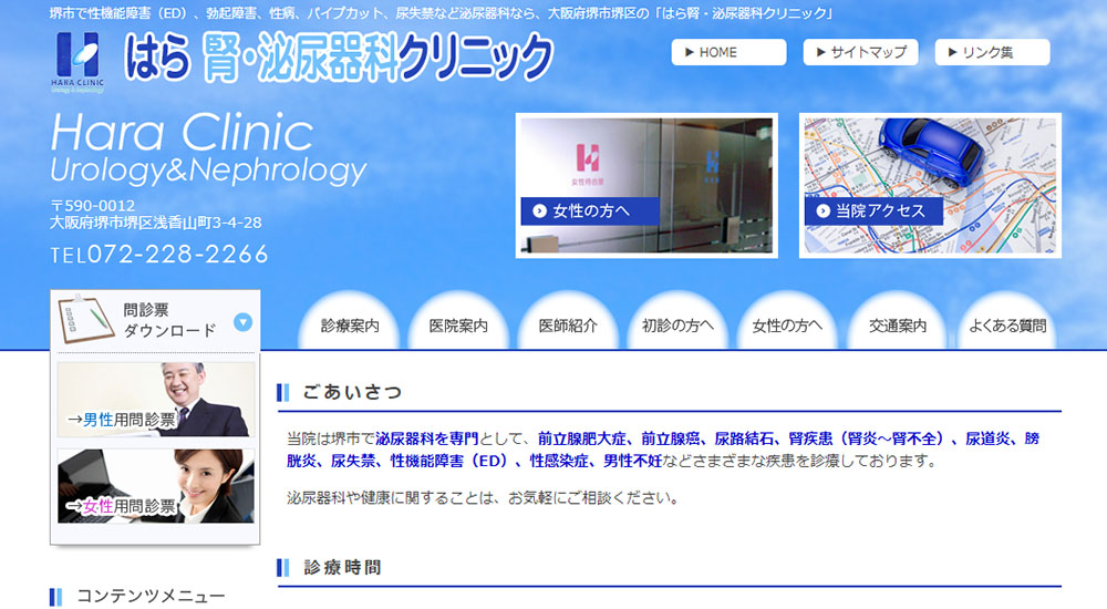 はら腎・泌尿器科クリニックのスクリーンショット画像