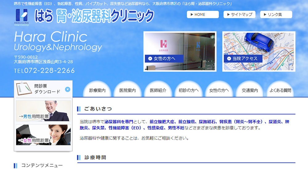 はら腎・泌尿器科クリニックのスクリーンショット画像