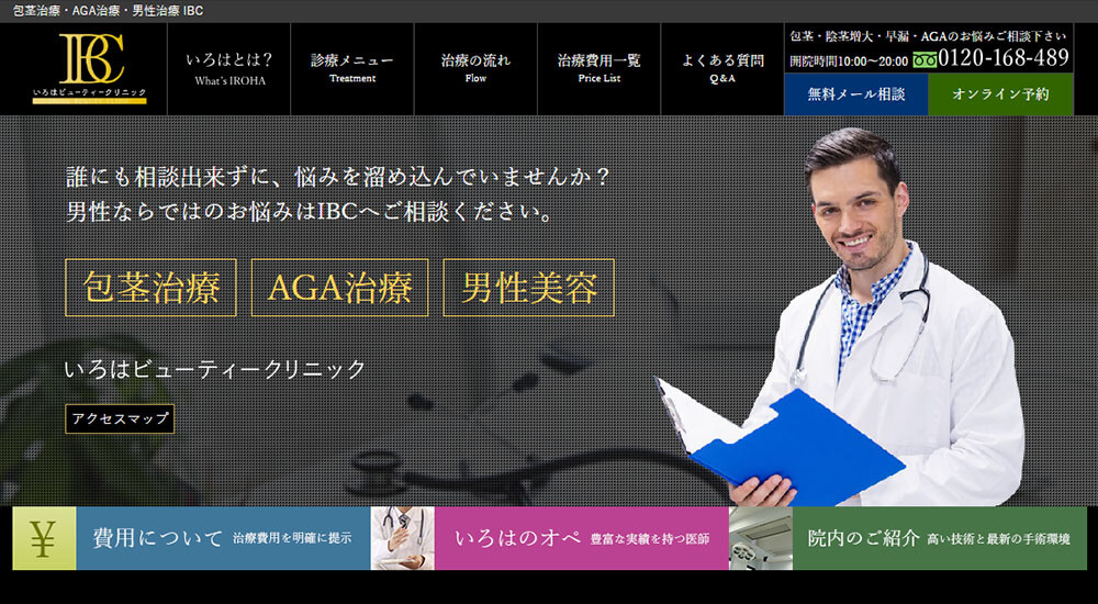 ABC(いろは)クリニックのスクリーンショット画像