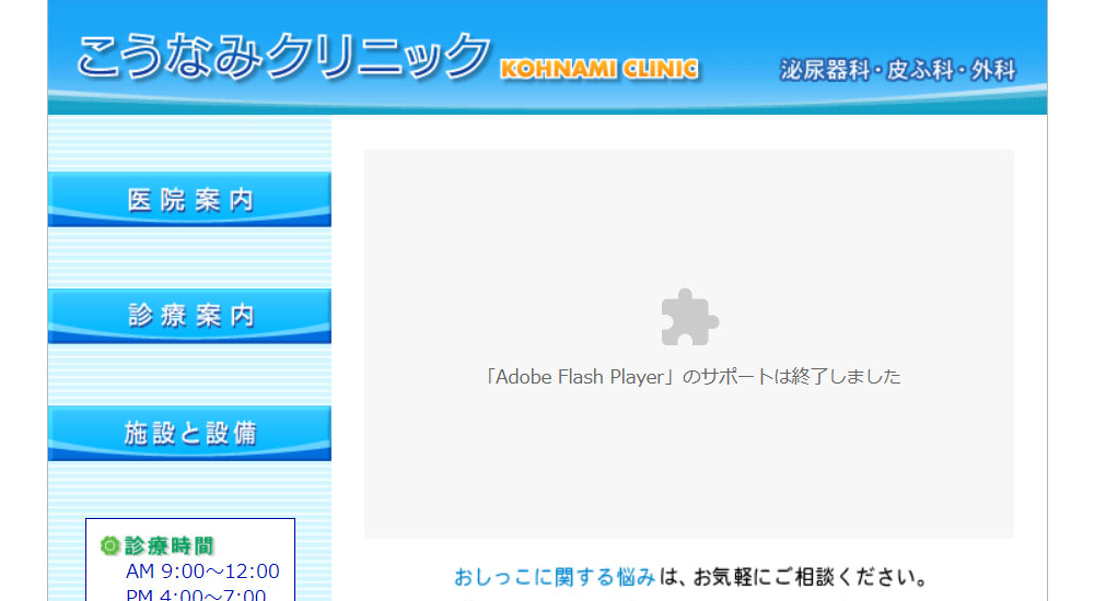 こうなみクリニックのスクリーンショット画像