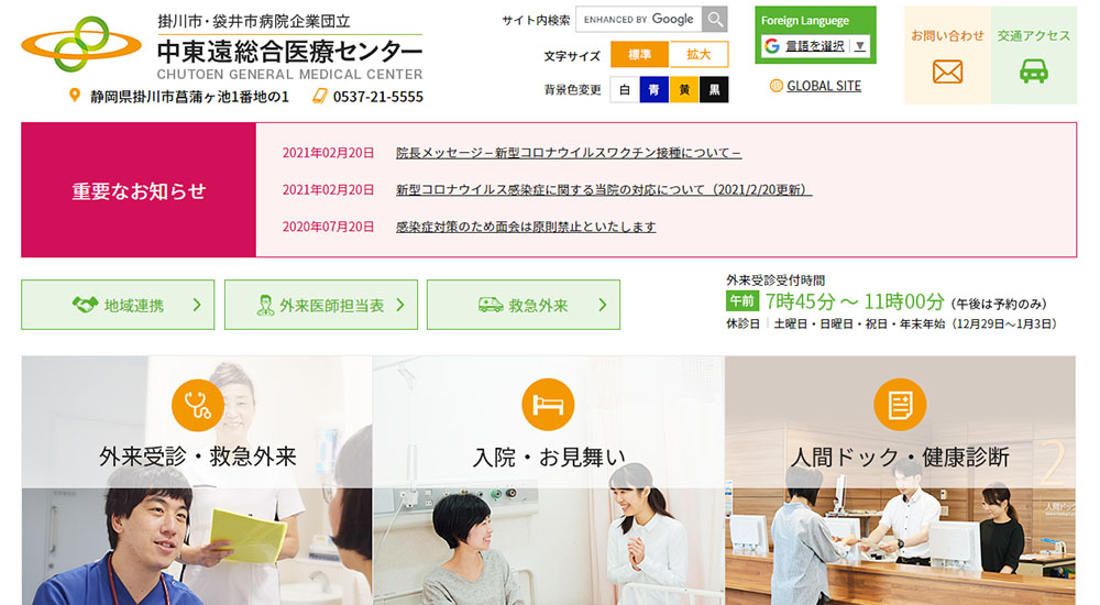 中東遠総合医療センターのスクリーンショット画像