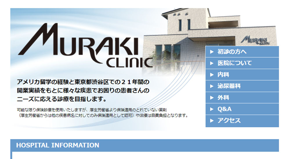 MURAKIクリニックのスクリーンショット画像