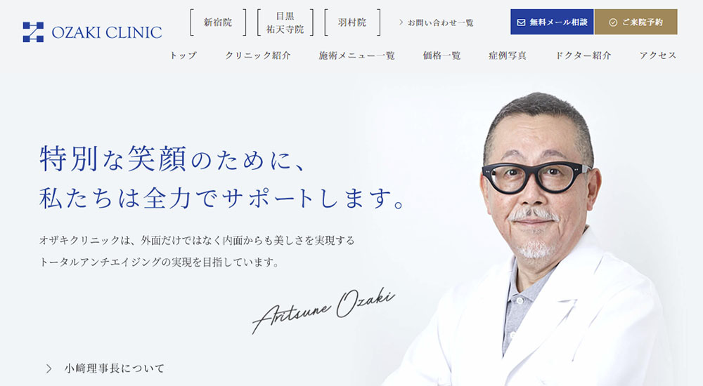 オザキクリニックのスクリーンショット画像