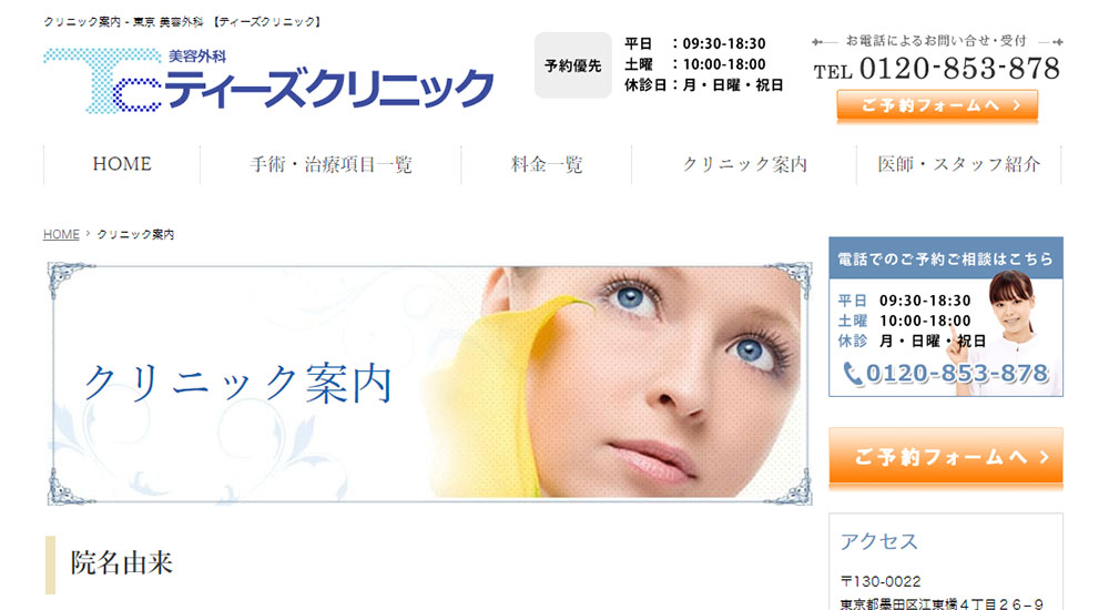 ティーズクリニックのスクリーンショット画像