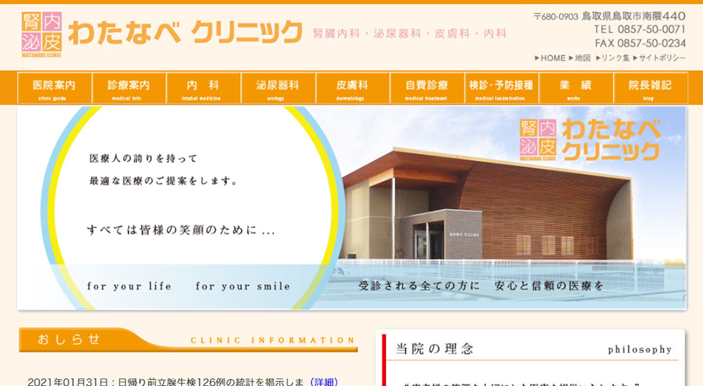 わたなべクリニックのスクリーンショット画像