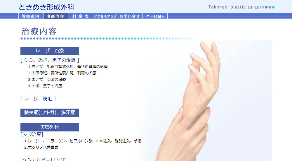 ときめき形成外科のスクリーンショット画像