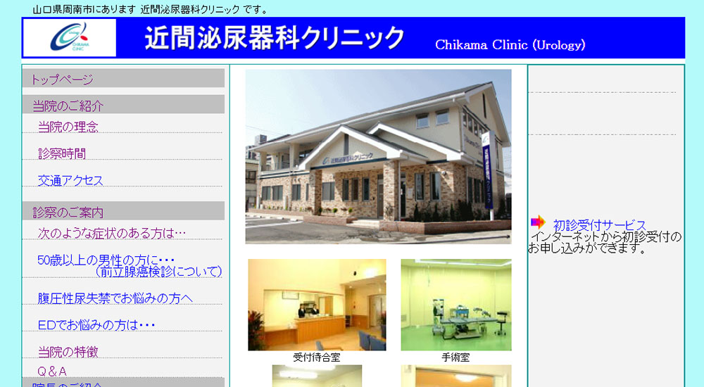 近間泌尿器科クリニックのスクリーンショット画像