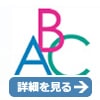 ABCクリニックのロゴ