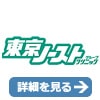 東京ノーストクリニックのロゴ